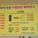 원조뼈해장국 이미지