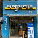 아앰브레드 - 김포시 풍무로 95 | 아앰브레드