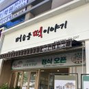 머슴들떡이야기