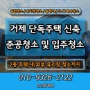 이**(단독주택) | 거제 준공입주청소 2층 단독 전원주택 작업 후기!