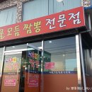 뜨라레해물모듬짬뽕전문점 이미지