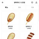 쌀똑핫도그신당점