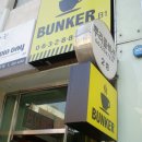 벙커(bunker) 이미지
