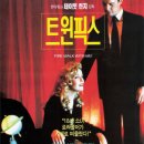 트윈픽스 Twin Peaks: Fire Walk with Me/범죄, 미스터리, 스릴러 프랑스,미국 134 분 개봉 1995-03-25 /셰릴 리 (로라 팔머 역), 레이 와이즈 이미지