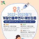 2022년 독감예방접종 안내 이미지