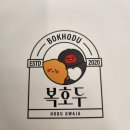 복호두첨단점 이미지