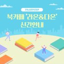 진동종합복지관 북카페 이미지