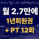 24시 헬스 PT 제로백피트니스 송정점 네이버블로그