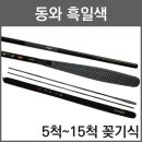 동와 흙일색/초경조 / 꽂기식 전층낚시대/꽂기식/민물낚시/중층내림낚시/전층낚시 9 척 95,000원 이미지