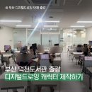 디지털드로잉으로 나만의 굿즈 제작하기 | 부산 디지털드로잉 출강, 덕천도서관 나만의 캐릭터 제작하기 원데이클래스 후기 | 평생교육 프로그램...