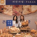 파리바게트북