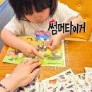 점선면 종이접기 | 마이리틀타이거 색종이접기 미니 스티커북 엄마표놀이 육아템