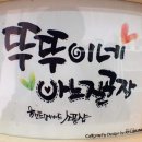 뚜뚜이네 바느질공장 이미지