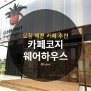 카페코지 이미지