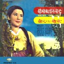 당신은 스물네 살 / 이미자 (1964) 이미지