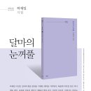 파란시선 0068 하재일 ＜달마의 눈꺼풀＞ 이미지