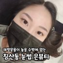 공간APT경로당 | 대구 고성동 침산동눈썹 1인샵 자연눈썹 관리 만족했던 은뷰티