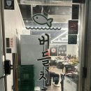 버들치휴게소