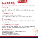 천안논술학원에서 시작하는 DVK 속독의 매력, 이제는 빠르게 공부하자!