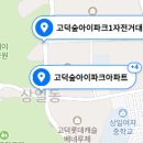 구립고덕숲어린이집 이미지