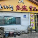 영주 풍기근처 맛집 초가집 생생 오리