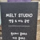 멜트스튜디오 이미지