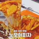노모어피자송도가로수점