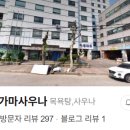 호정사우나 네이버블로그