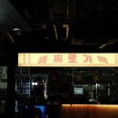 을찌로가맥강서 네이버블로그