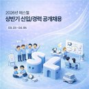[에스엘] 2026 상반기 신입/경력 공개채용(~04/05) 이미지