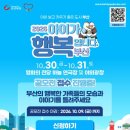 부산에서 가족 공모전이랑 행사 한다고 해서 공유드려요 :) 이미지