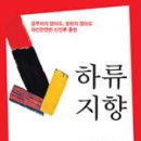 @파리대왕의 추천도서- 난 머리가 아파올 때면 이런걸 해~ !! 이미지