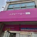 스무살에머물다 - 동해시 | 스무살에머물다