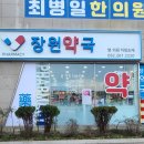 장원약국 이미지