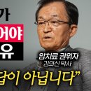 세계 암 치료 권위자가 암 환자에게 추천하는 최고의 식단 (김의신 박사 2부) 이미지