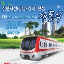 신분당선(주)