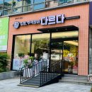 다르다김밥풍암점 | 풍암동 다르다김밥 광주풍암점 유기농김밥 친환경김밥