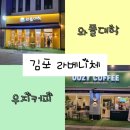 와플대학김포라베니체캠퍼스 | [김포] 라베니체 와플 대학 우지 커피 OOZY COFFEE / 온누리 상품권 가맹점