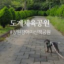 도계체육공원 이미지