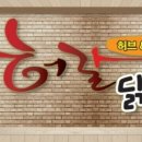 허갈닭강정 - 서구 계룡로 655 | 허갈닭강정