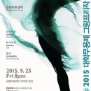 강동아트센터 대극장 한강 이미지