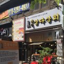 삼다상회 | 부천에서 제주를 보다 제주삼다상회 솔직후기 포스팅