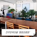 스테이디 | 전주 한옥마을 카페 휘낭시에가 맛있는 평화와평화