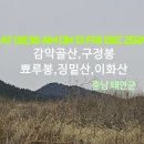 태안군-감악골산 구정봉 뾰루봉 징밑산 이화산 이미지