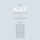 제38회 KAF展 이미지