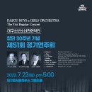 제51회정기연주회 이미지