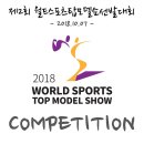 월드스포츠