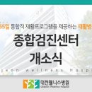 대전웰니스병원 이미지