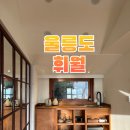 세컨드원 너와 | 울릉도 여행 숙소 추천 리스트, 휘월 내돈내산 후기