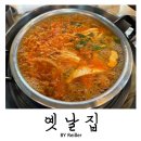 옛날김치찌개 | 서울 관악구 신림 신림역 14년된 24시 통돼지 김치찌개 전문점 &lt;옛날집&gt; 솔직후기